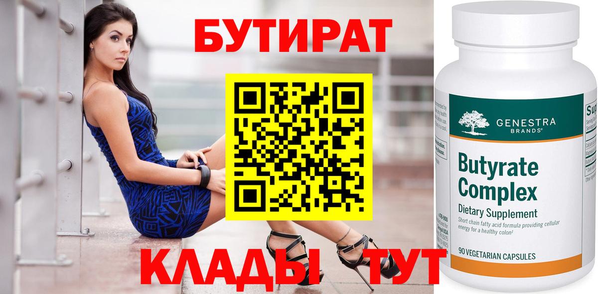 Бутират 1.4BDO Волхов