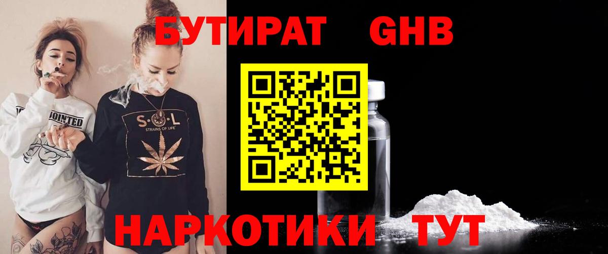 Волхов  Бутират бутандиол  Вход с VPN 