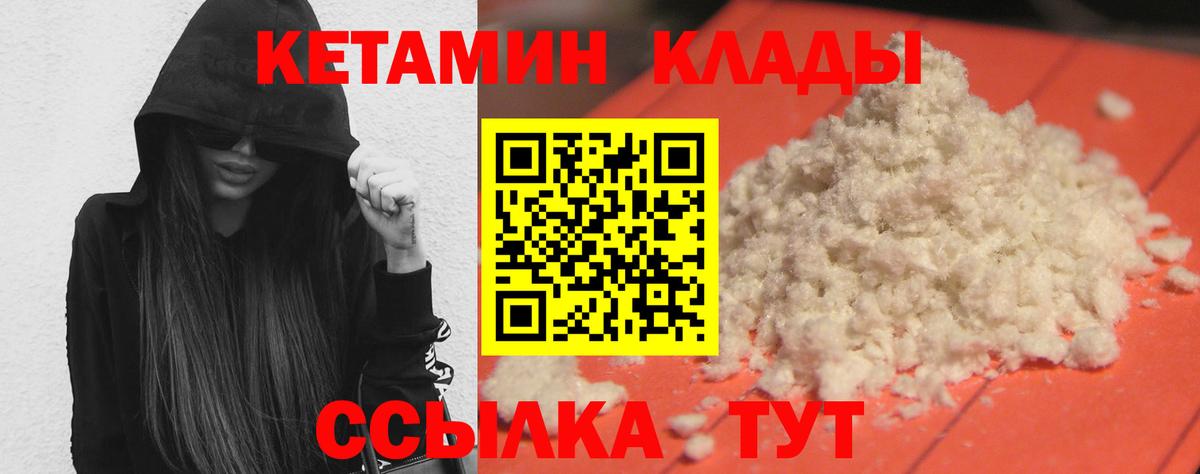 КЕТАМИН VHQ  Вход с VPN  Волхов 